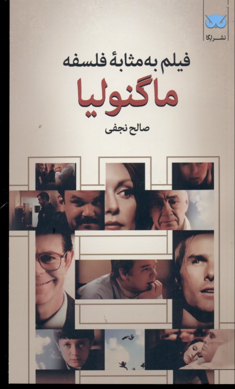 ماگنولیا (فیلم به مثابه فلسفه)