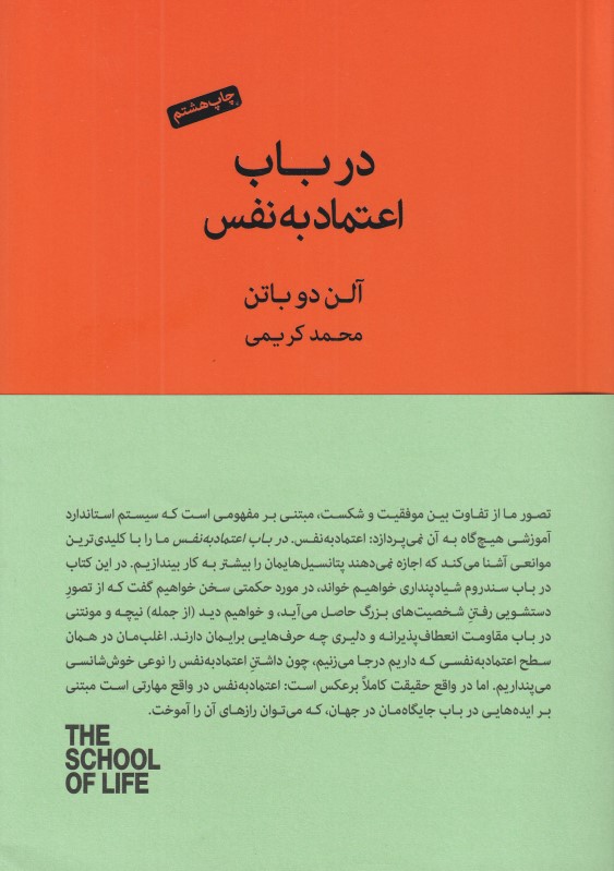 در باب اعتماد به نفس (مجموعه مدرسه زندگی)