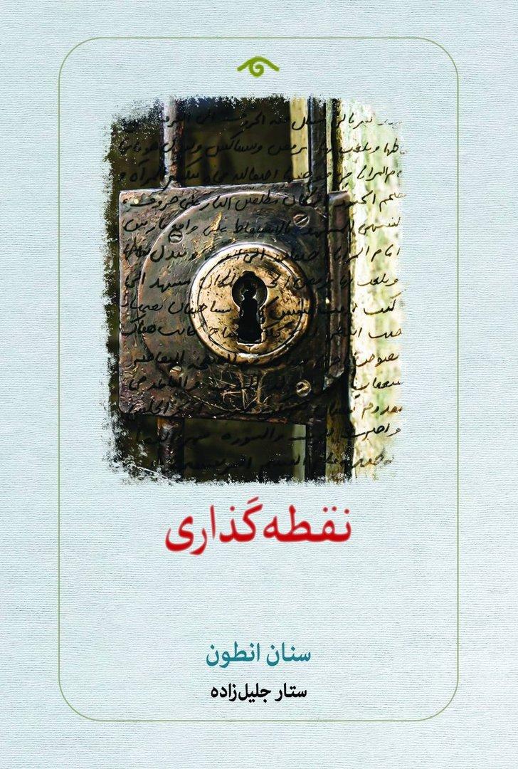 نقطه‌گذاری