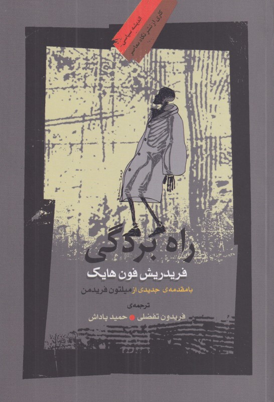 راه بردگی
