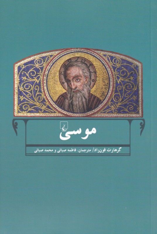 موسی