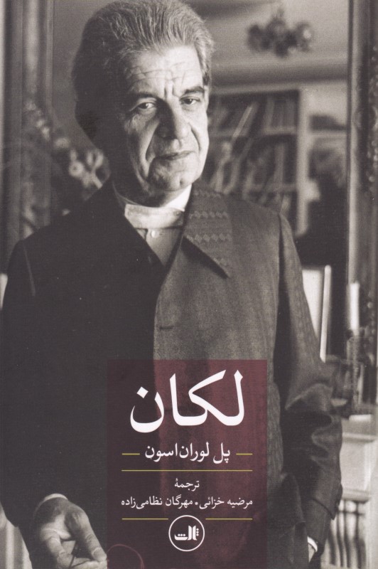 لکان