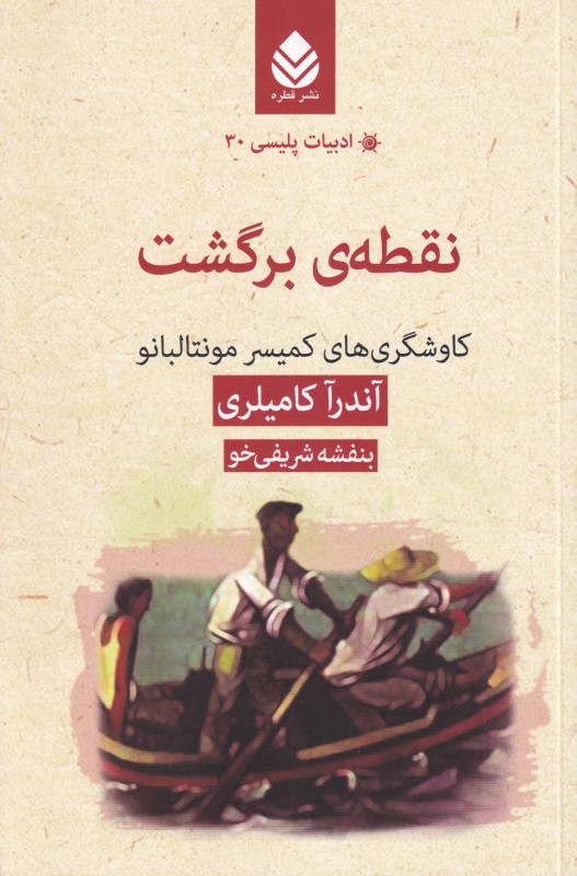 نقطه برگشت