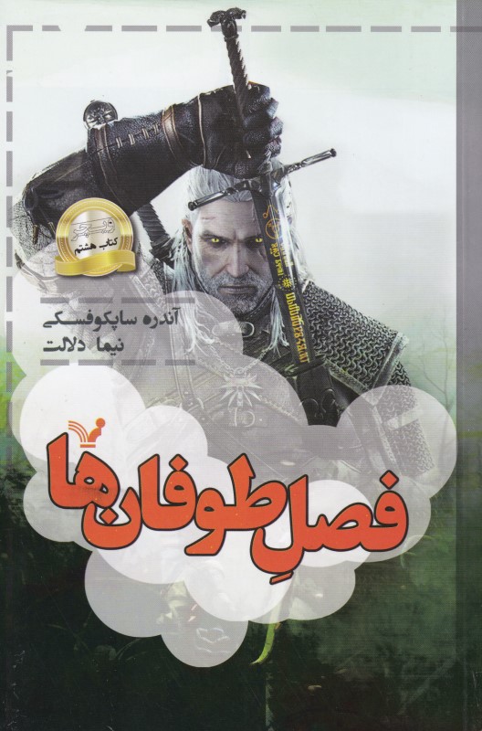 فصل طوفان‌ها (حماسه ویچر 8)