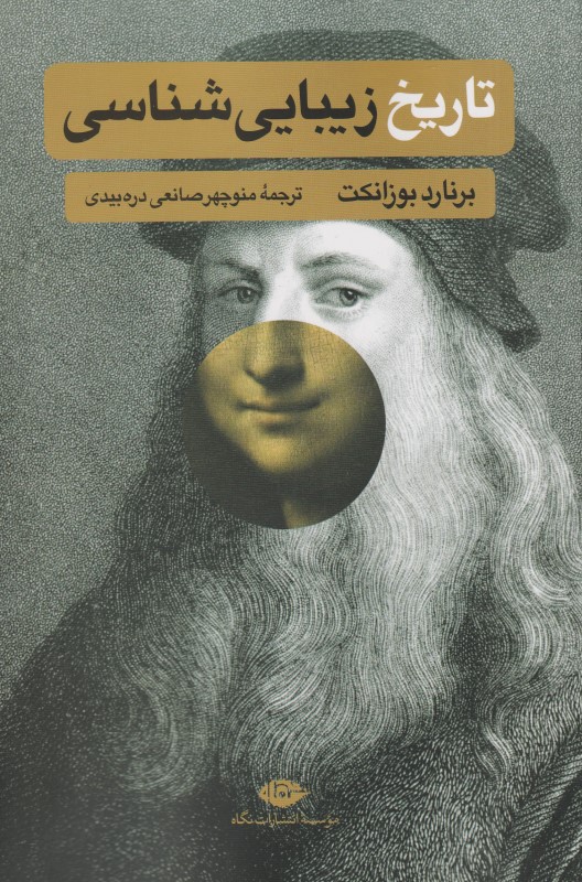 تاریخ زیبایی‌شناسی