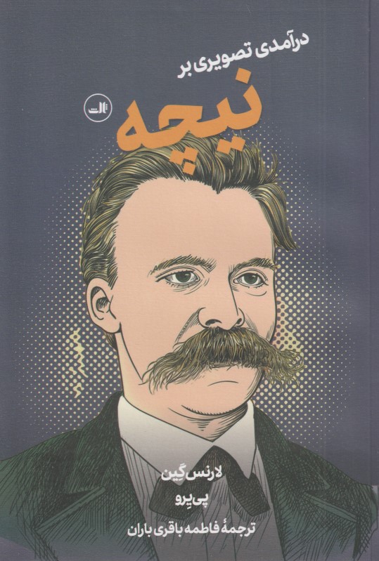 درآمدی تصویری بر نیچه