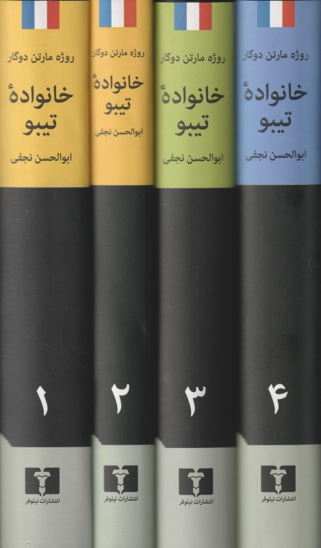 خانواده تیبو (4 جلدی)