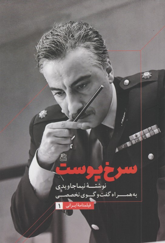 سرخ‌پوست (فیلمنامه)