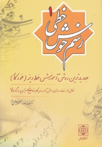 رسم خوش‌خطی (جدیدترین روش آموزش خط ریز خودکار)