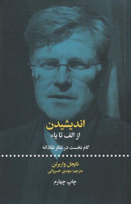 اندیشیدن از الف تا ی
