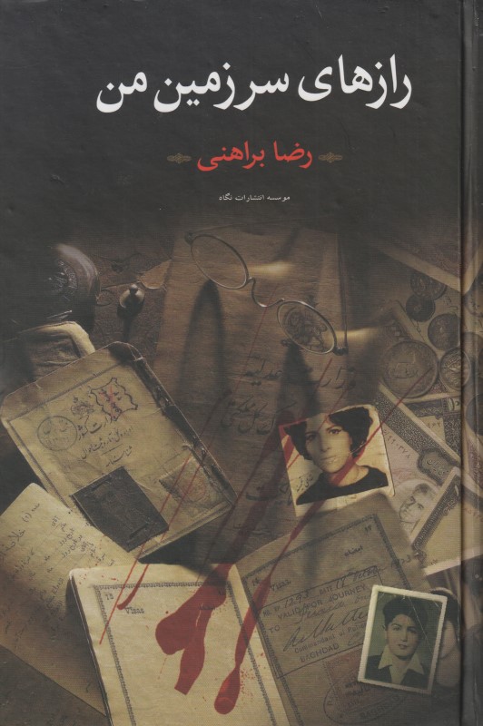 رازهای سرزمین من (2 جلدی)
