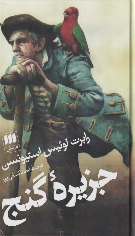جزیره گنج