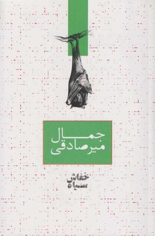خفاش سیاه