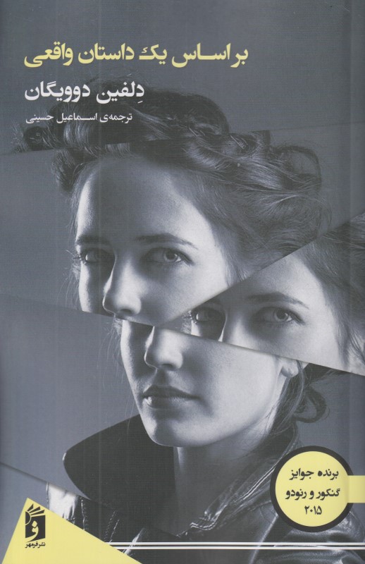 براساس یک داستان واقعی