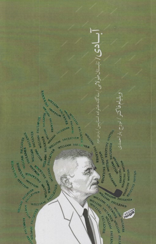 آبادی 2 (سه‌گانه خانواده اسناپس) (تابستان طولانی)