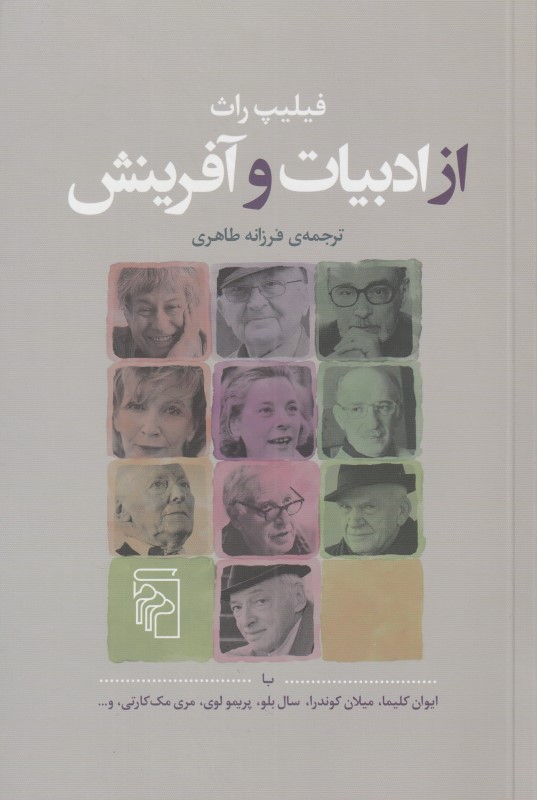 از ادبیات و آفرینش