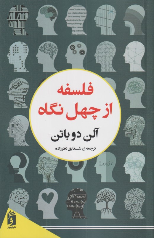فلسفه از چهل نگاه