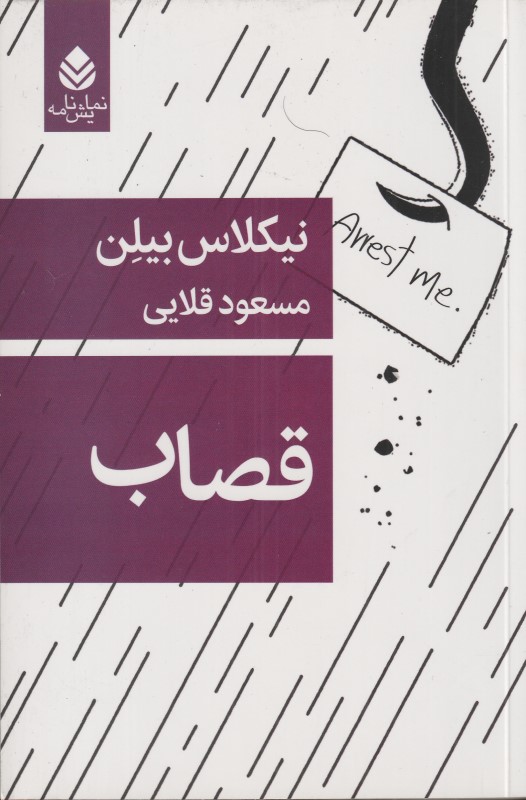 قصاب