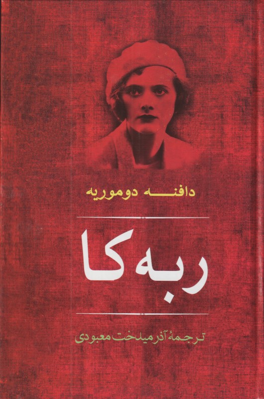 ربه‌کا (گالینگور)