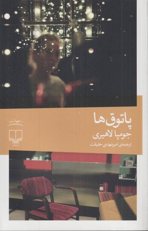 پاتوق‌ها