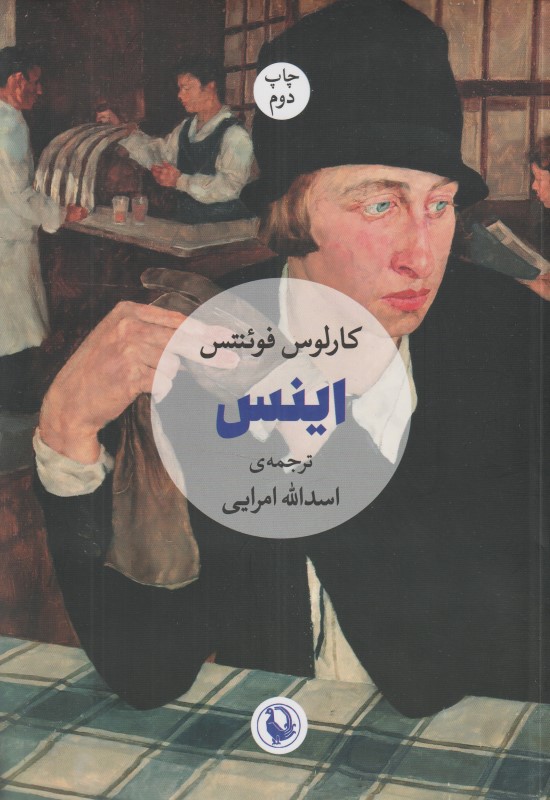 اینس