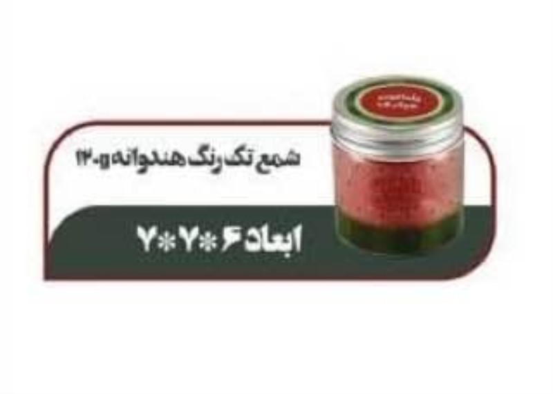 شمع شیشه‌ای تک رنگ طرح هندوانه