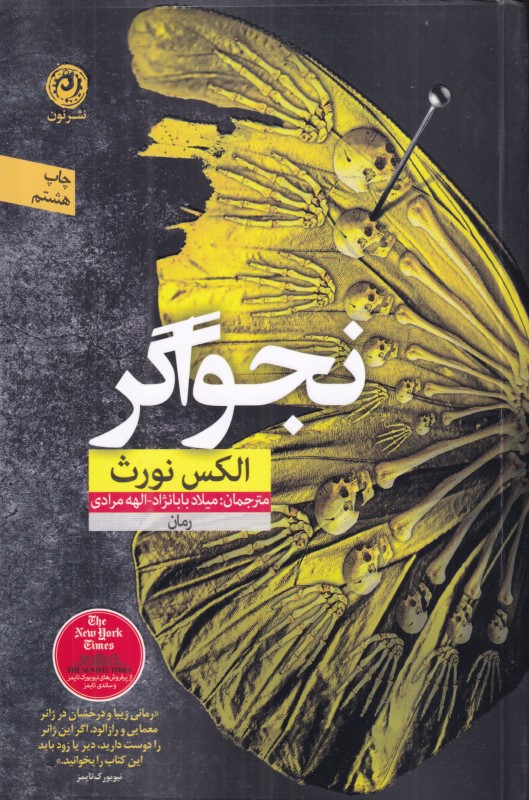 نجواگر