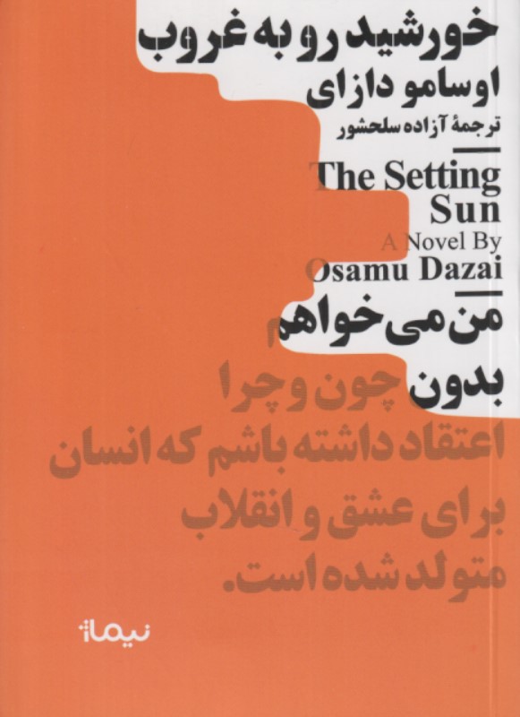 خورشید رو به غروب