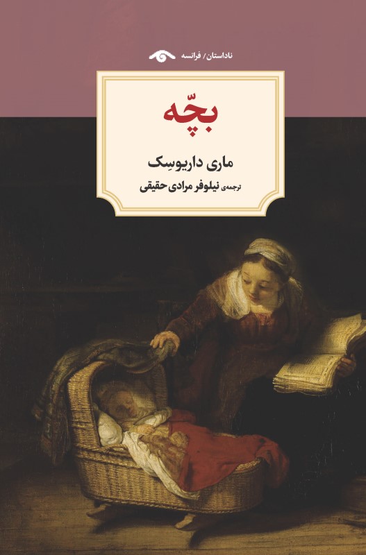 بچه