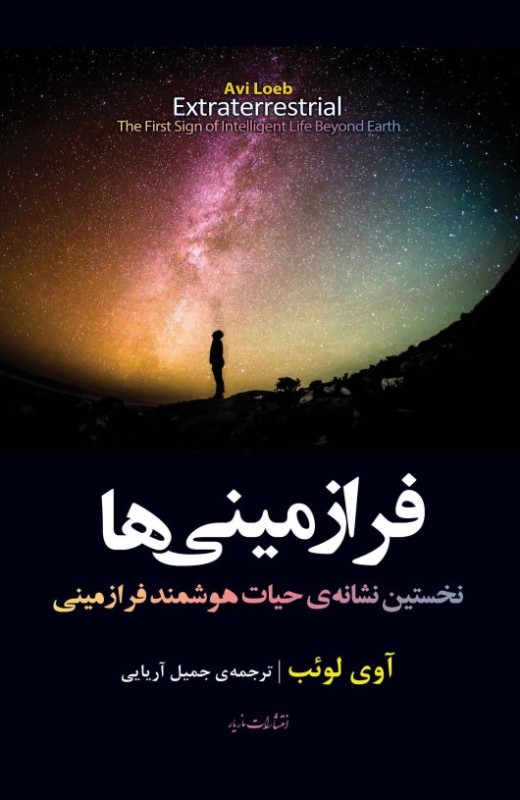 فرازمینی‌ها (نخستین نشانه حیات هوشمند فرازمینی)
