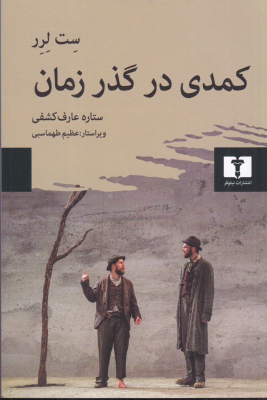 کمدی در گذر زمان