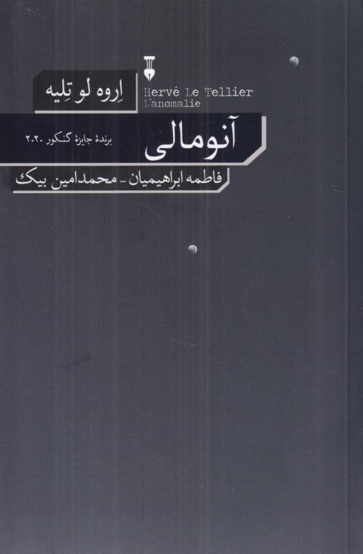 آنومالی