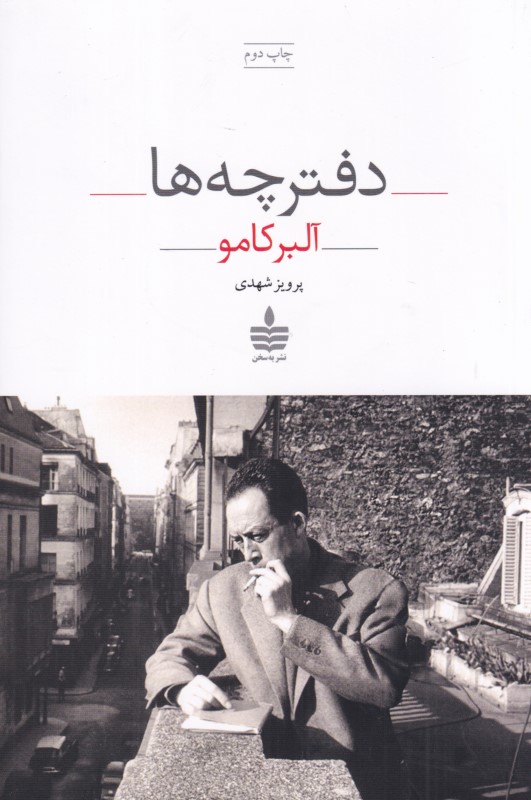 دفترچه‌ها