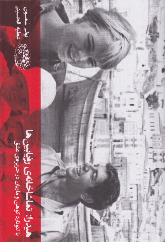 هیدرا (تماشاخانه رویابین‌ها)