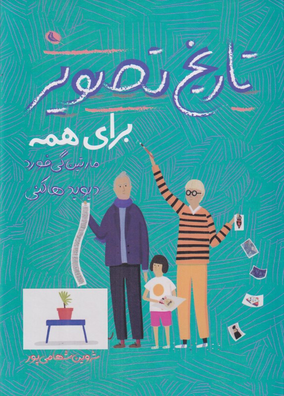 تاریخ تصویر برای همه
