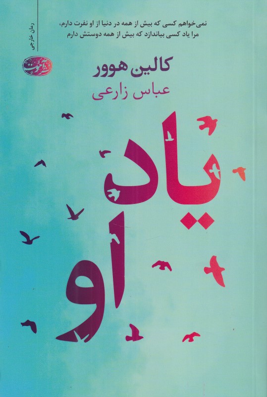 یاد او