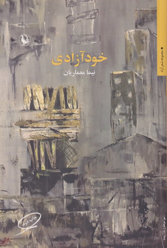 خودآزادی