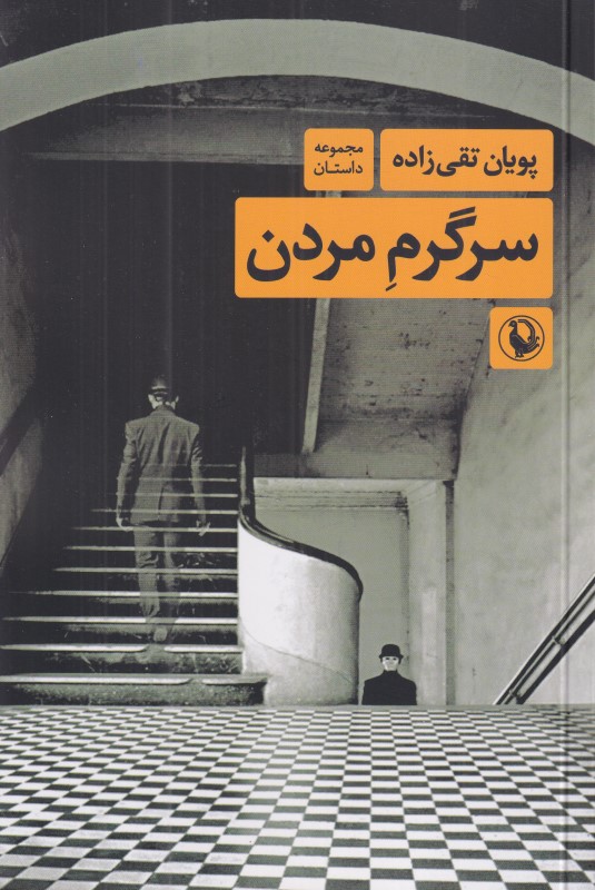 سرگرم مدرن