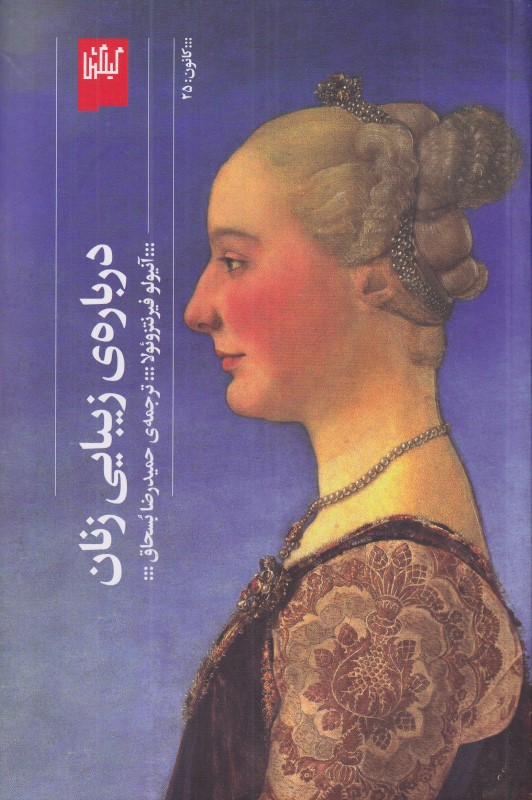 درباره زیبایی زنان