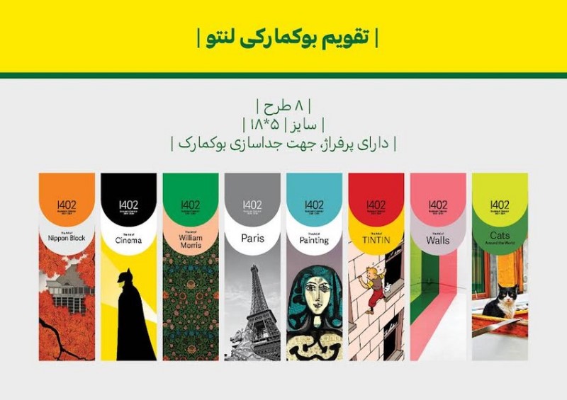 تقویم بوک مارکی 1404