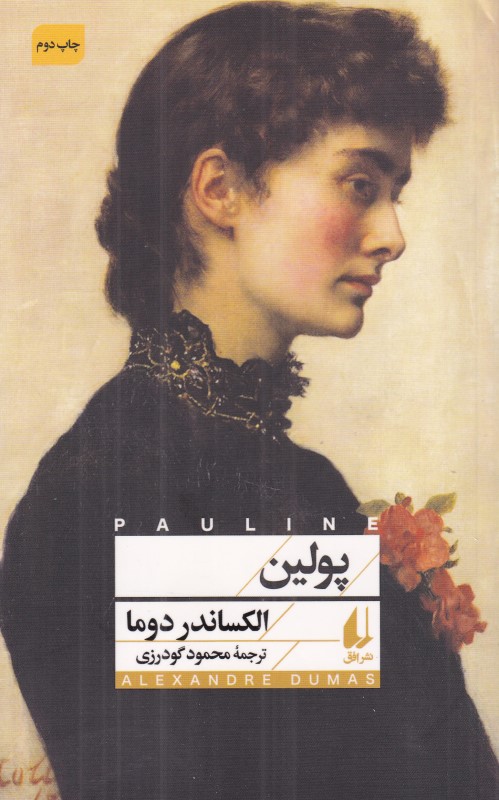 پولین