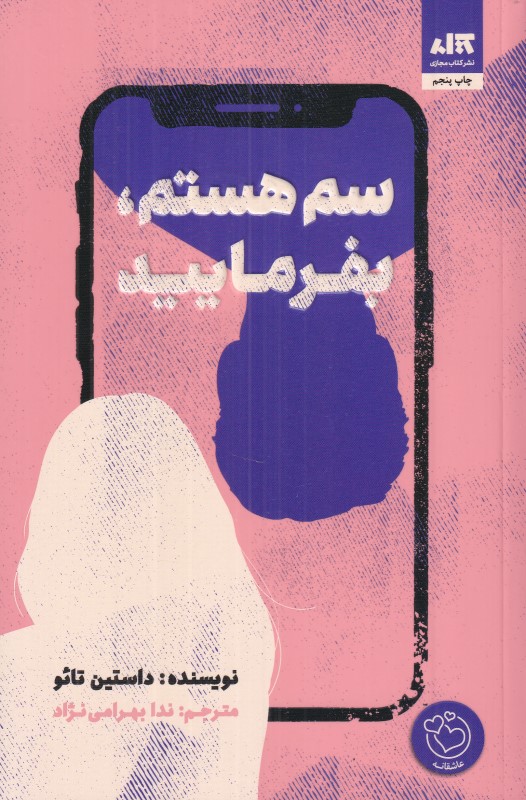 سم هستم بفرمایید