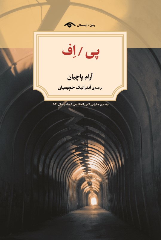 پی / اف