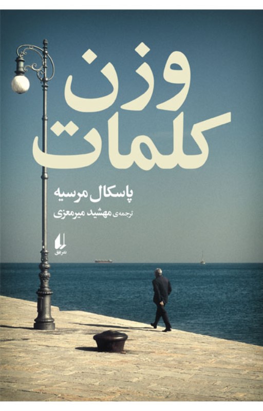وزن کلمات