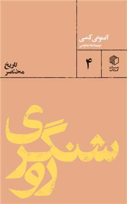 روشنگری (تاریخ مختصر)