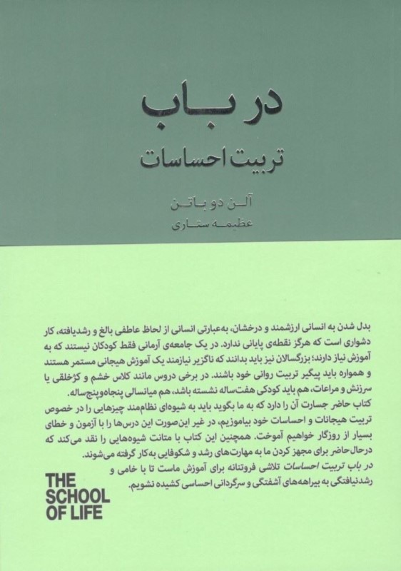 در باب تربیت احساسات