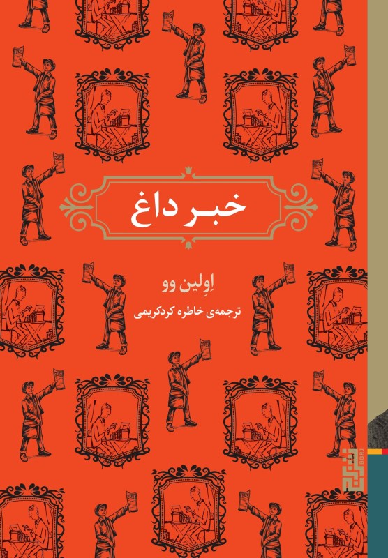 خبر داغ