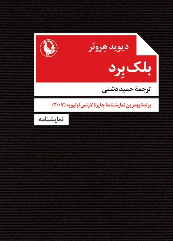 بلک برد