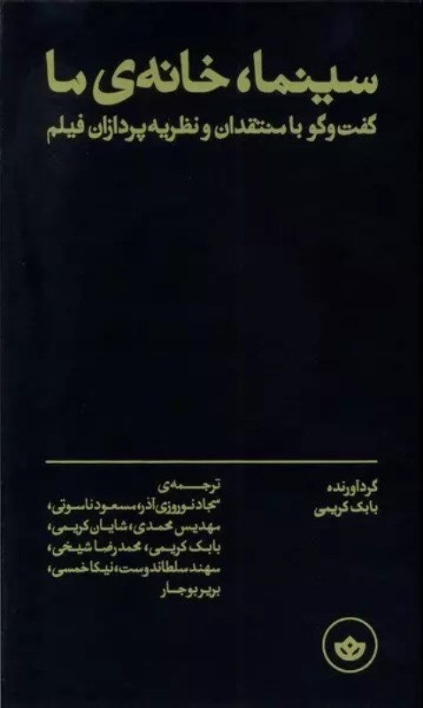 سینما خانه ما