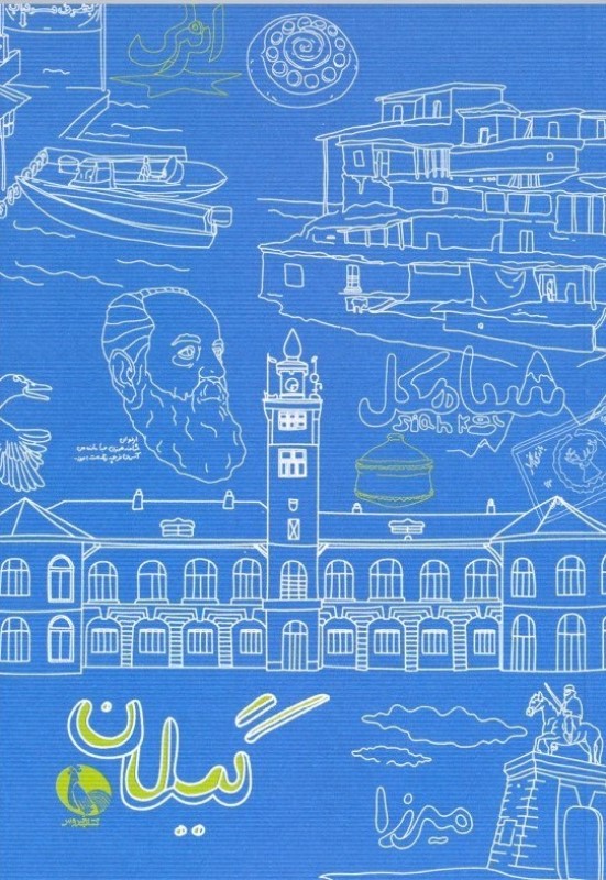 دفتر خط‌دار گیلان (جیبی)